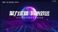 万里牛以专业的技术和优质的服务赢得了2021电商商业工具优秀淘伙伴奖项