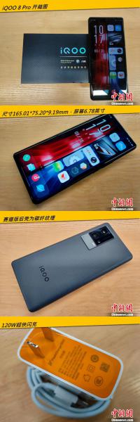 iQOO正式发布iQOO8系列电竞手机