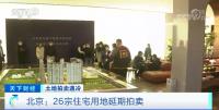 这些因素显著冷却了拍卖市场上海等地土地拍卖告一段落